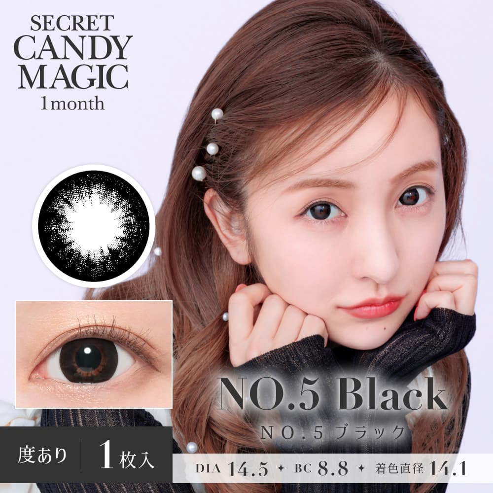シークレットキャンディーマジック「No.5」黒カラコン