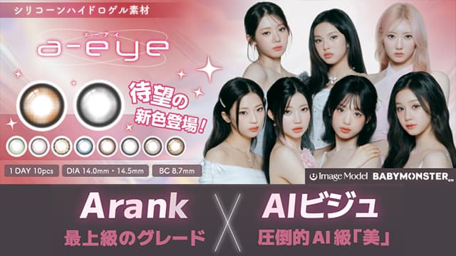 BABYMONSTER（ベイビーモンスター）カラコン「エーアイ」