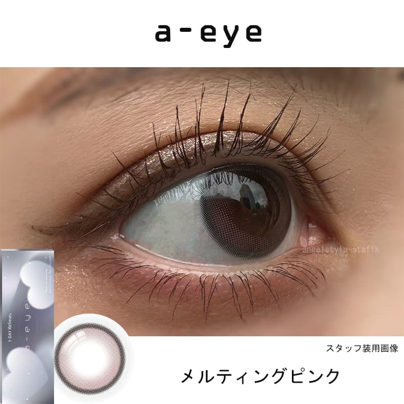 メルティングピンクレポ-エーアイワンデーカラコン