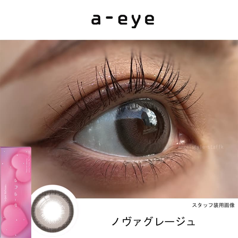 ノヴァグレージュレポ-エーアイワンデーカラコン
