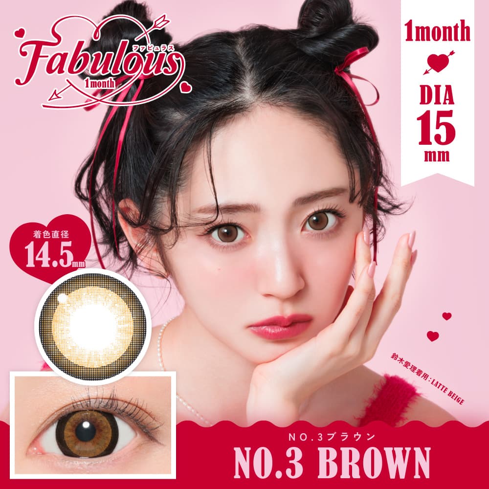 ファビュラスNO.3ブラウン