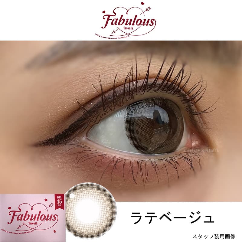 ファビュラスマンスリー「ラテベージュ」レポ
