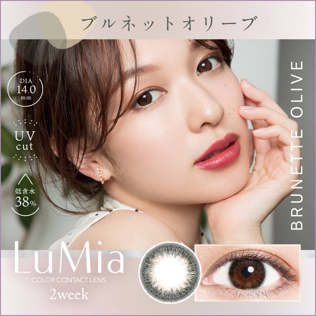 ルミア2week UV「ブルネットオリーブ」黒カラコン、バレないナチュラル