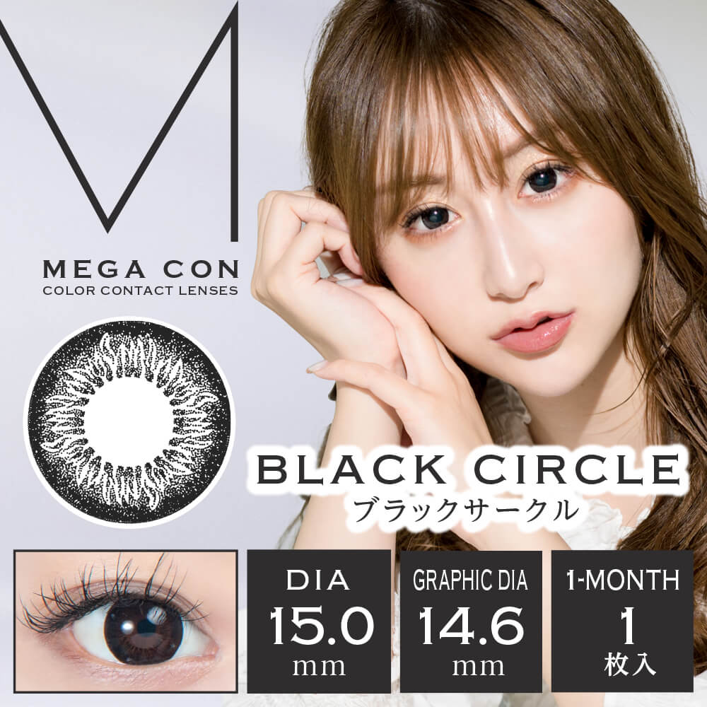 MEGACON(メガコン)「ブラックサークル」DIA15ｍｍ