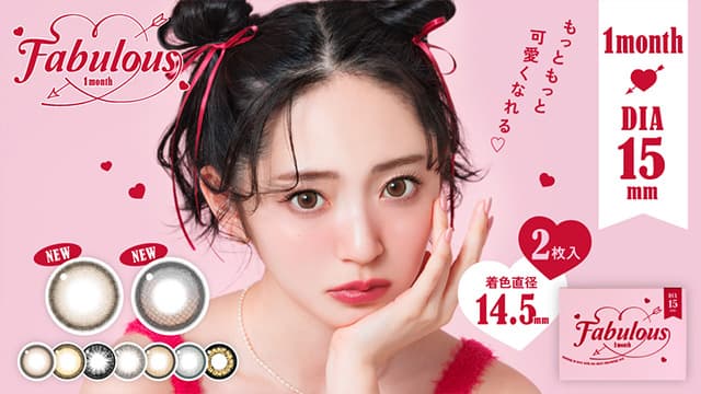 ファビュラス（FABULOUS）DIA15mmカラコン
