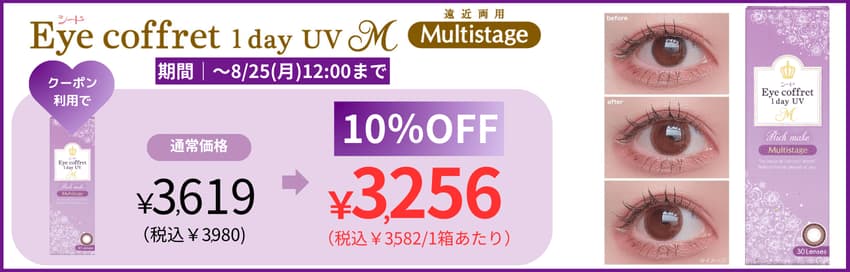 アイコフレマルチステージ－遠近両用カラコン