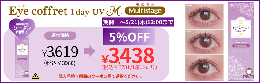 《5/21(木)13時までクーポン利用で5％OFF》