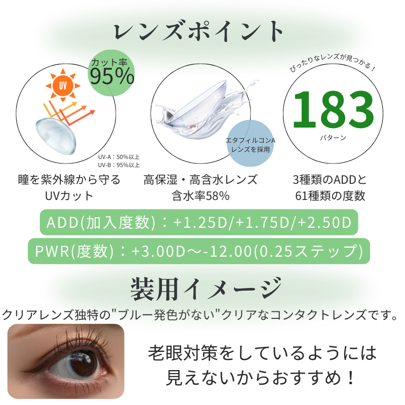 ピュアアイズマルチフォーカル-遠近両用コンタクトレンズ-遠近両用クリアレンズ