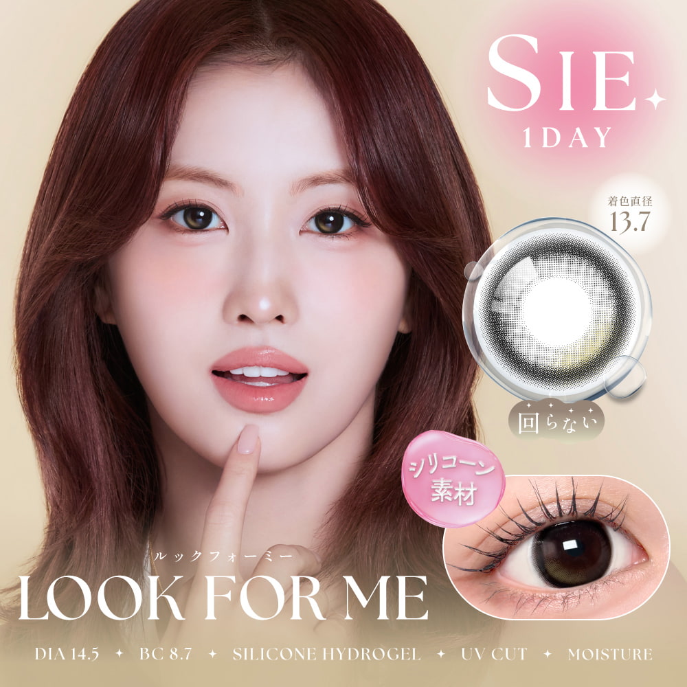 シーワンデー(SIE. 1day) 10枚入ルックフォーミー