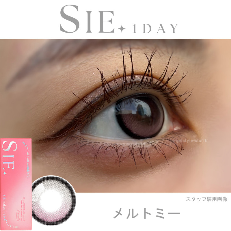 シーワンデー(SIE. 1day) 10枚入-メルトミー-レポ-シリコーンハイドロゲル素材-回らない水光カラコン