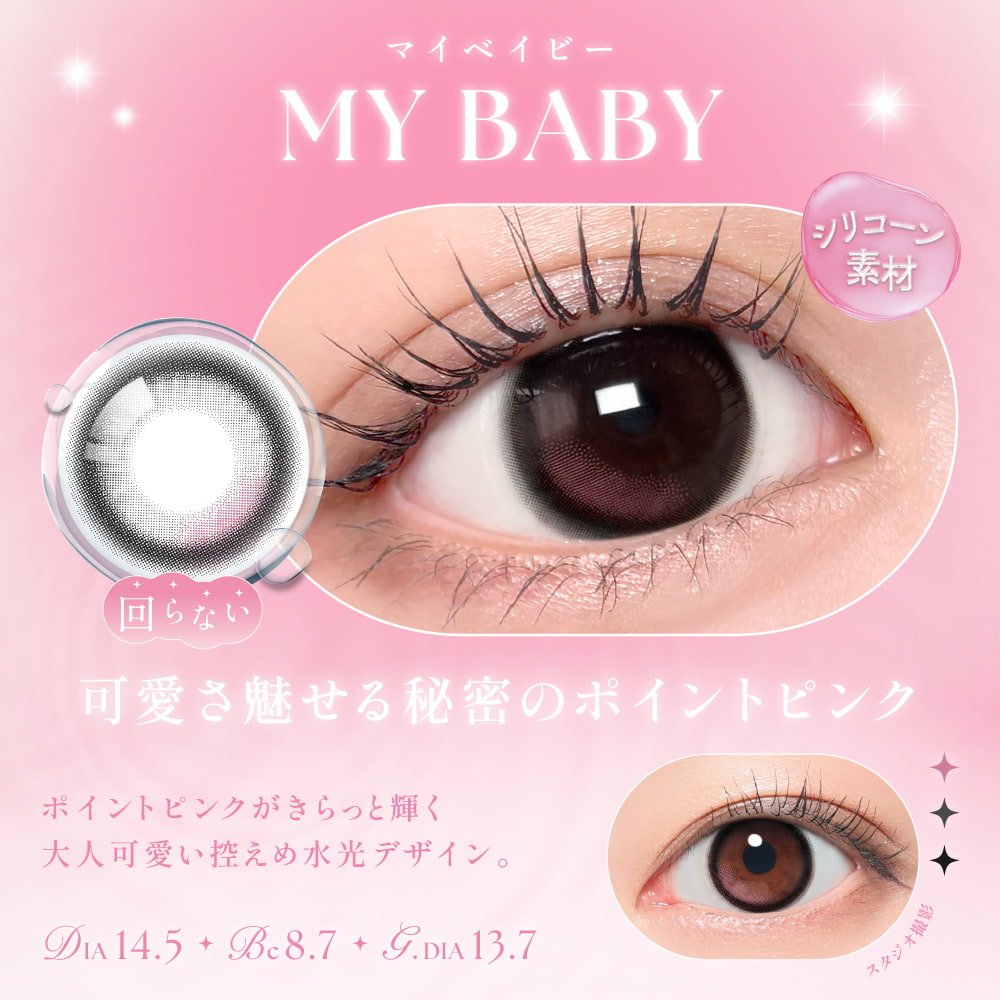 シーワンデー(SIE. 1day) 10枚入マイベイビー