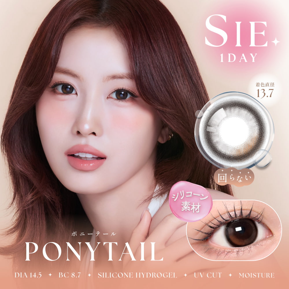 シーワンデー(SIE. 1day) 10枚入ポニーテール