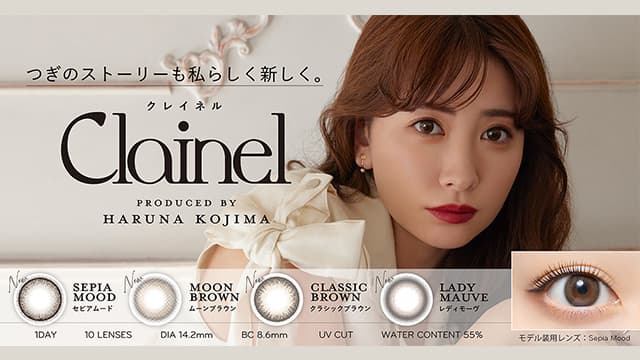 こじはるプロデュースカラコン「クレイネル」