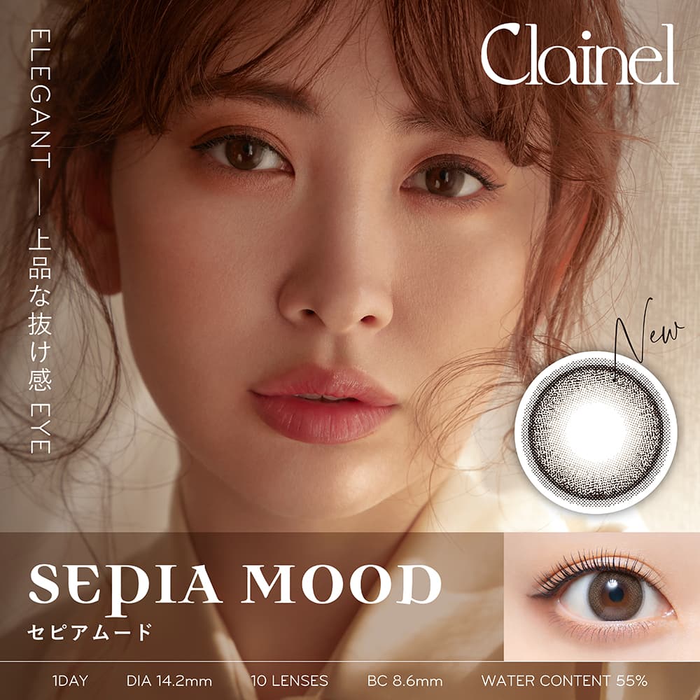 クレイネル(Clainel)セピアムード