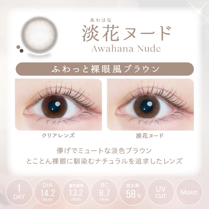 沢尻エリカカラコン「カイカ（Kaica）」淡花ムード