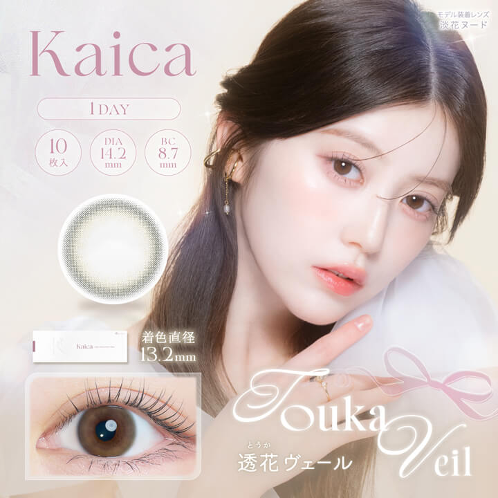 中野恵那カラコン「カイカ(Kaica)」透花ヴェール