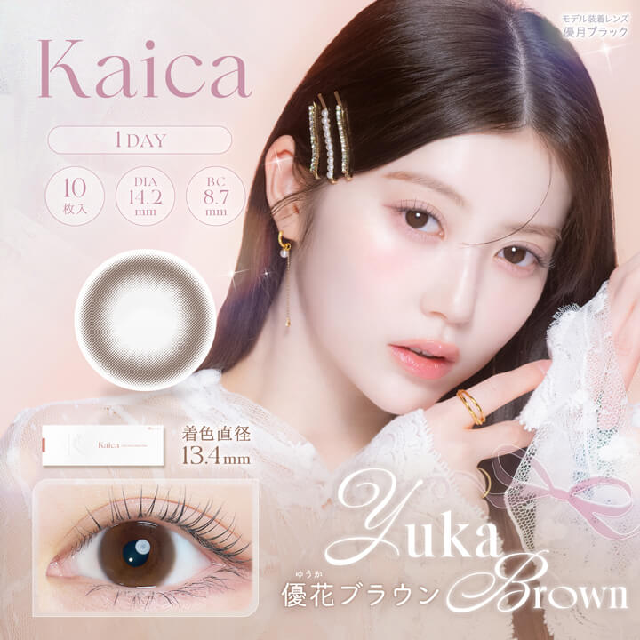 中野恵那カラコン「カイカ(Kaica)」優花ブラウン