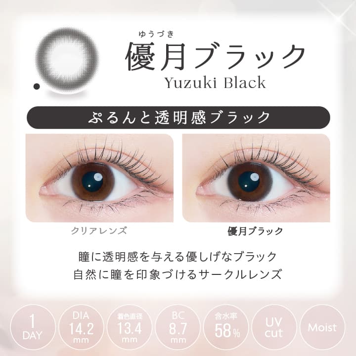 沢尻エリカカラコン「カイカ（Kaica）」優月ブラック