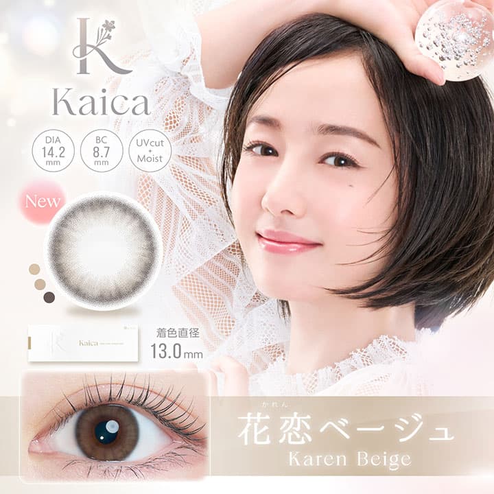 沢尻エリカカラコン「カイカ（Kaica）」花恋ベージュ