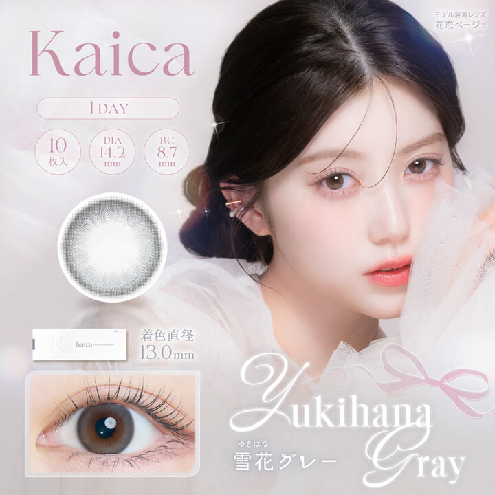 中野恵那カラコン「カイカ(Kaica)」雪花グレー