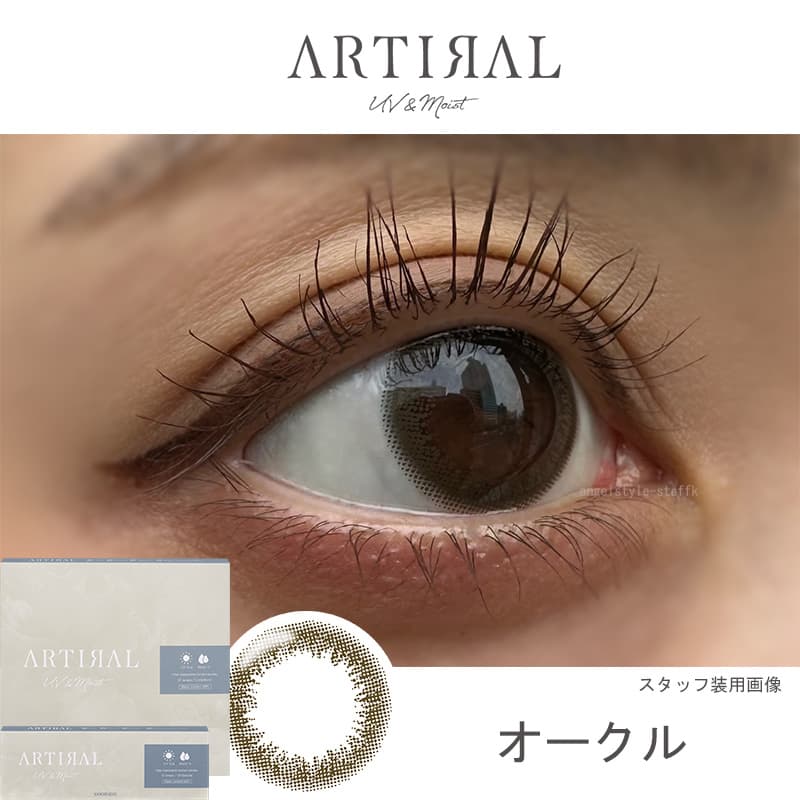 アーティラルUVモイスト高含水58%「オークル」レポ