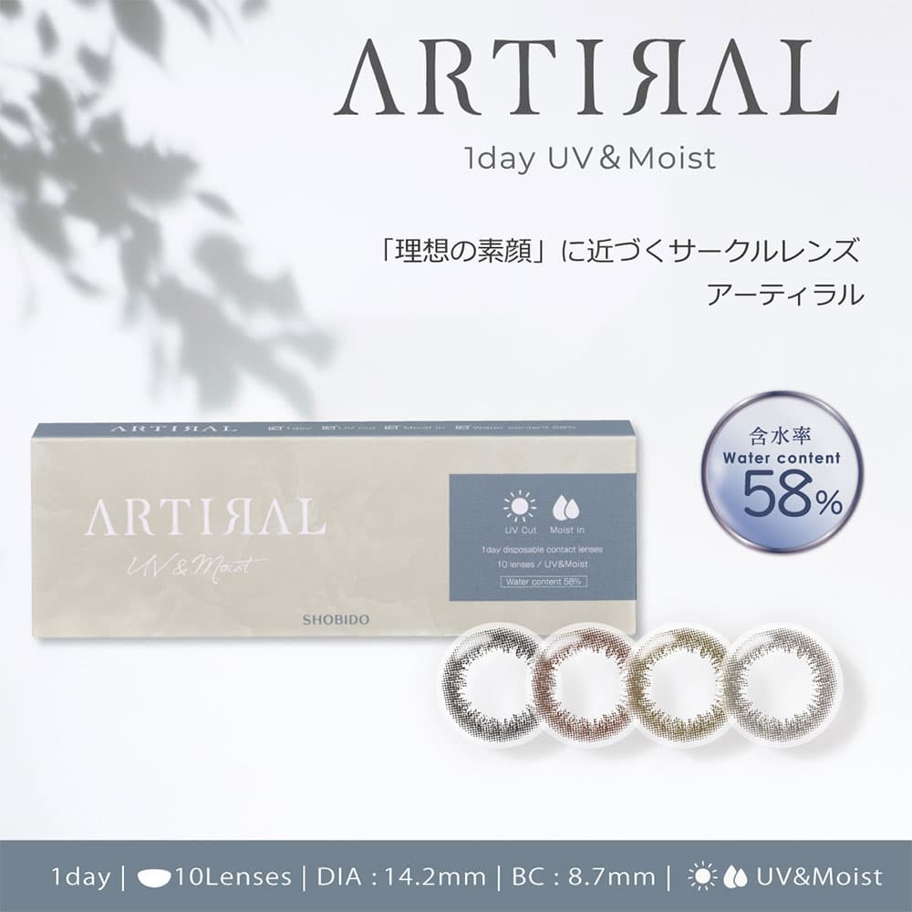 アーティラルUVモイスト高含水58％　10枚入