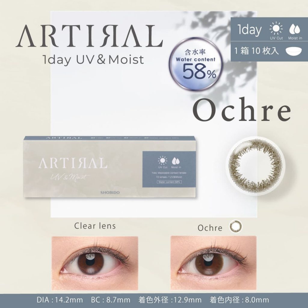 アーティラルUVモイスト高含水58%「オークル」