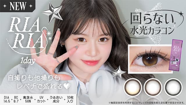 リアリア (RIARIA 1day)
