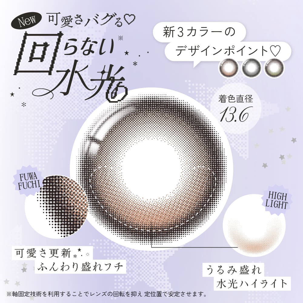 リアリア (RIARIA 1day)-回らない水光カラコン
