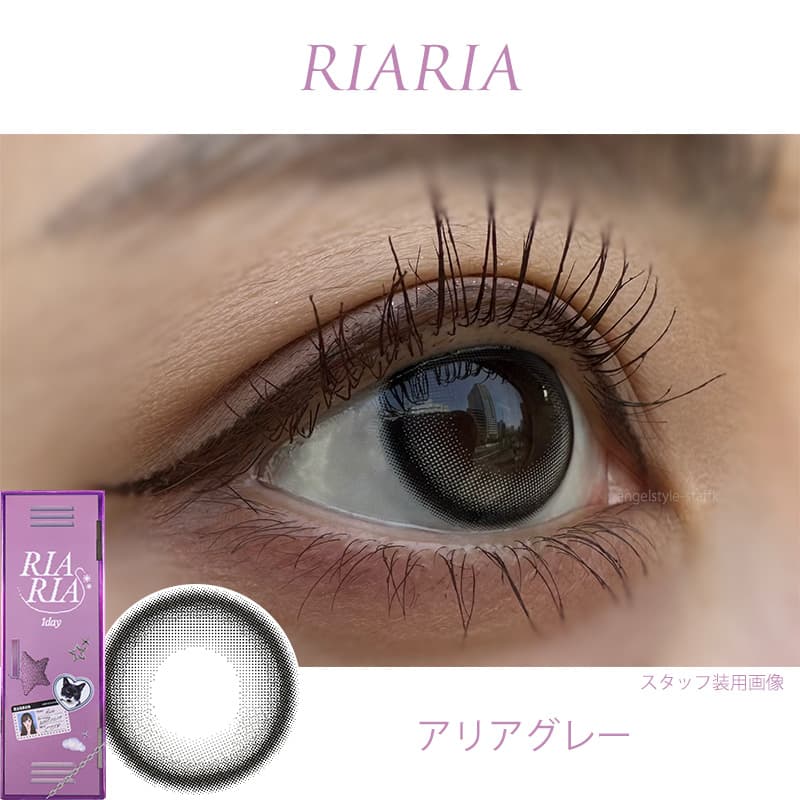 リアリア「アリアグレー」レポ