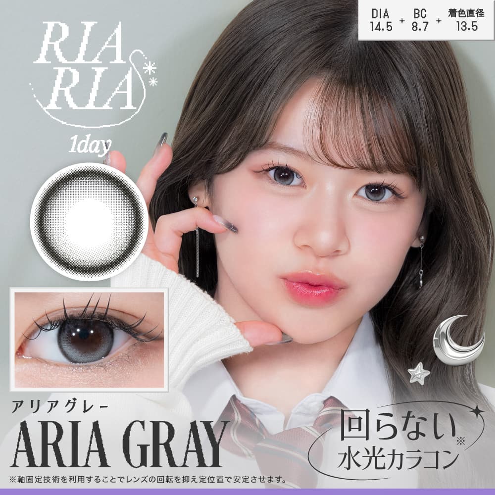 リアリア「アリアグレー」