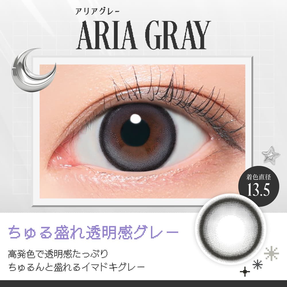 リアリア「アリアグレー」