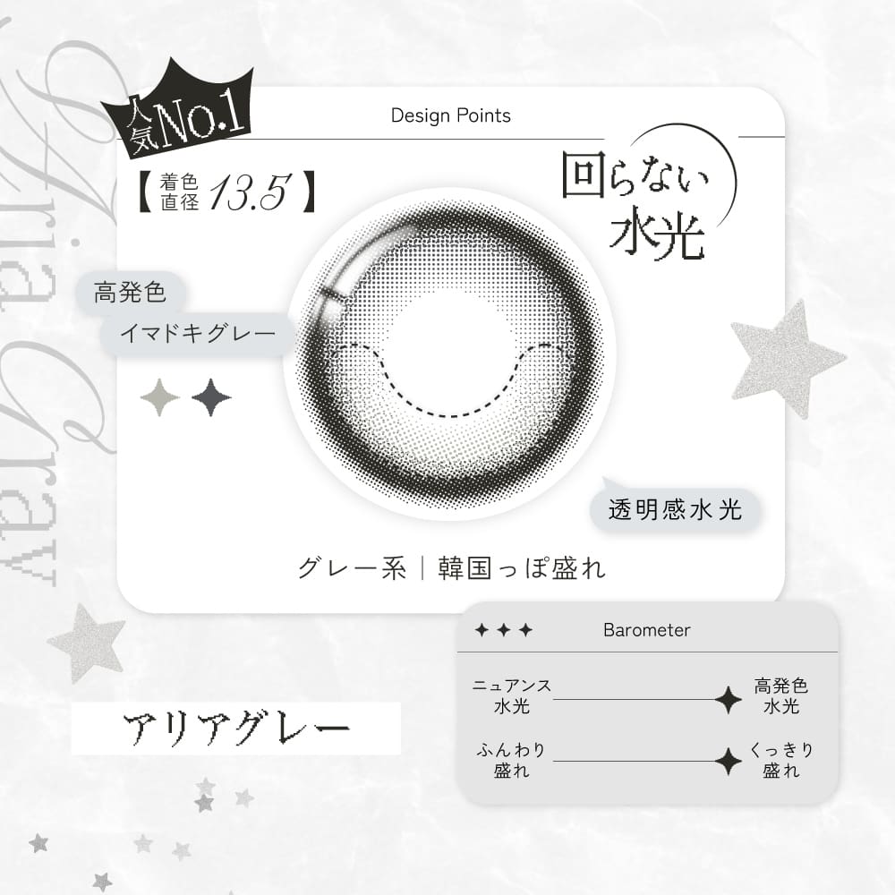 RIARIAワンデー-アリアグレー-回らない水光カラコン
