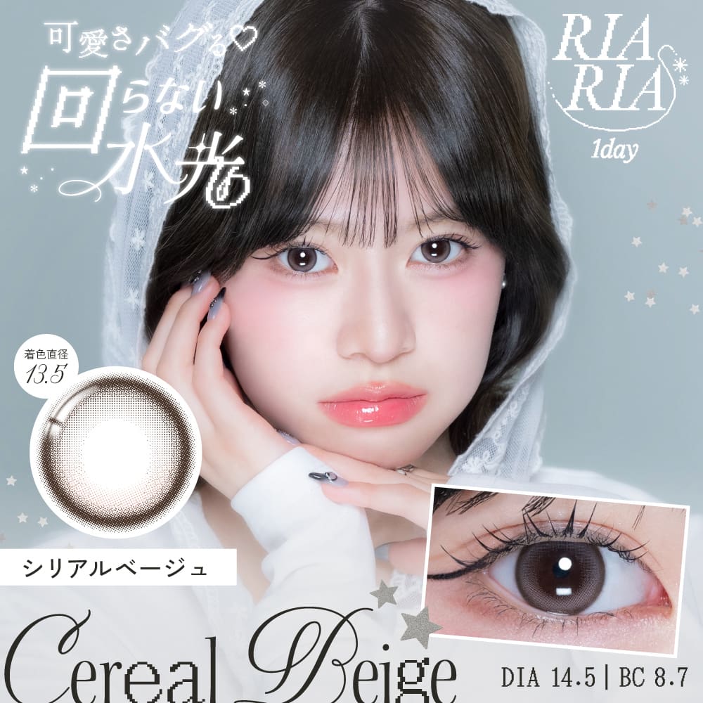 RIARIAワンデー-リシリアルベージュ-回らない水光カラコン