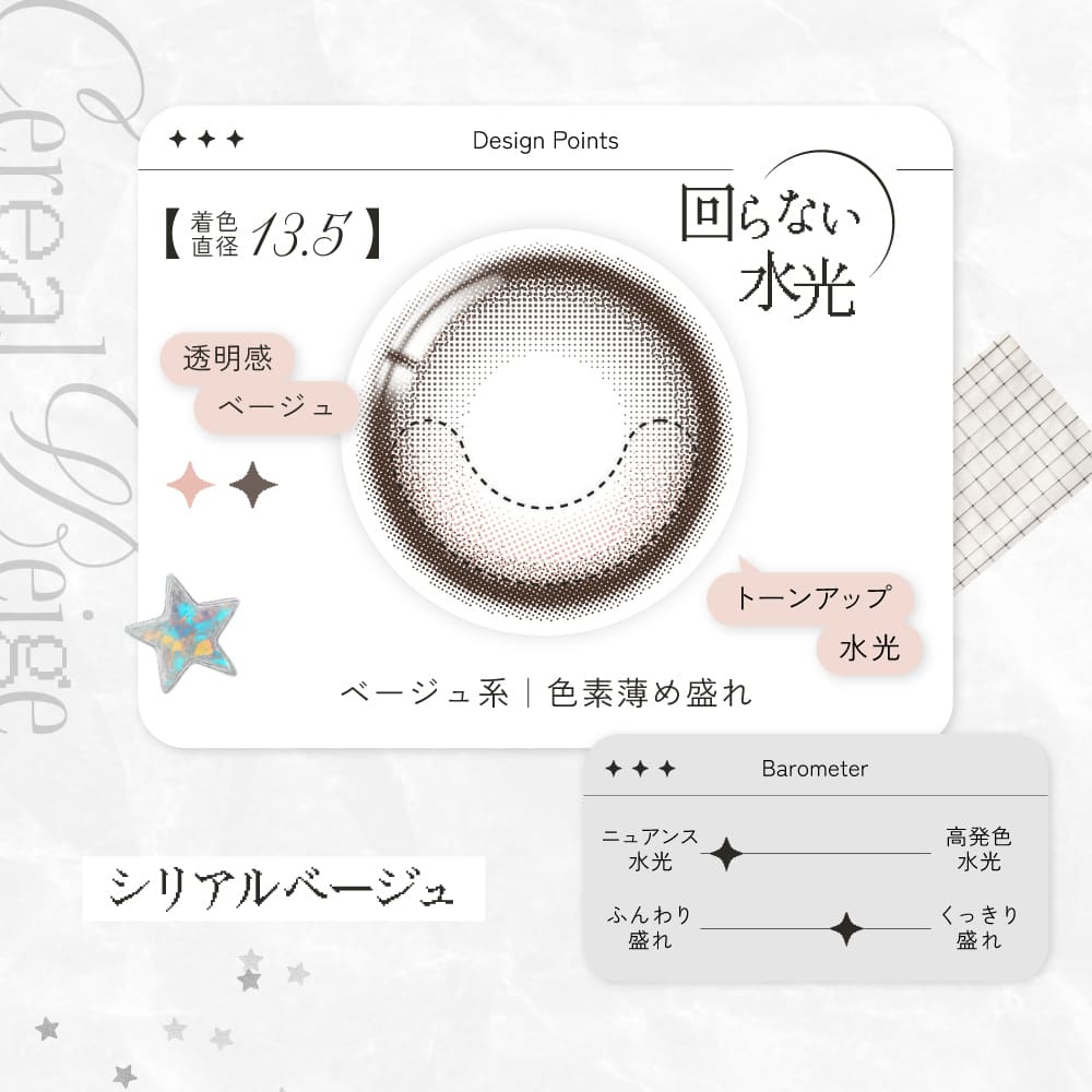 RIARIAワンデー-リシリアルベージュ-回らない水光カラコン