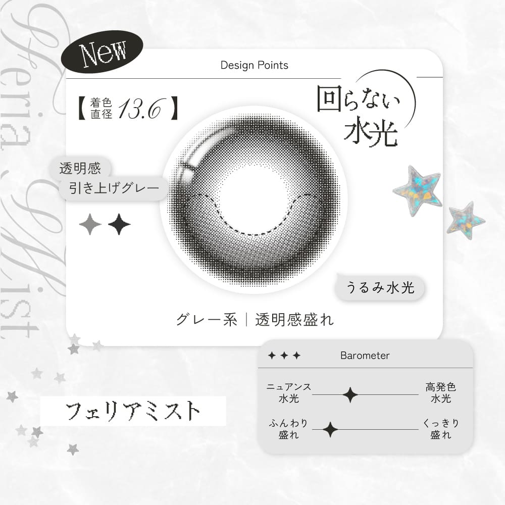 RIARIAワンデー-フェリアミスト-回らない水光カラコン