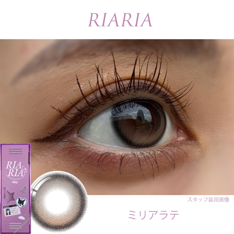 RIARIAワンデー-ミリアラテ-レポ-回らない水光カラコン