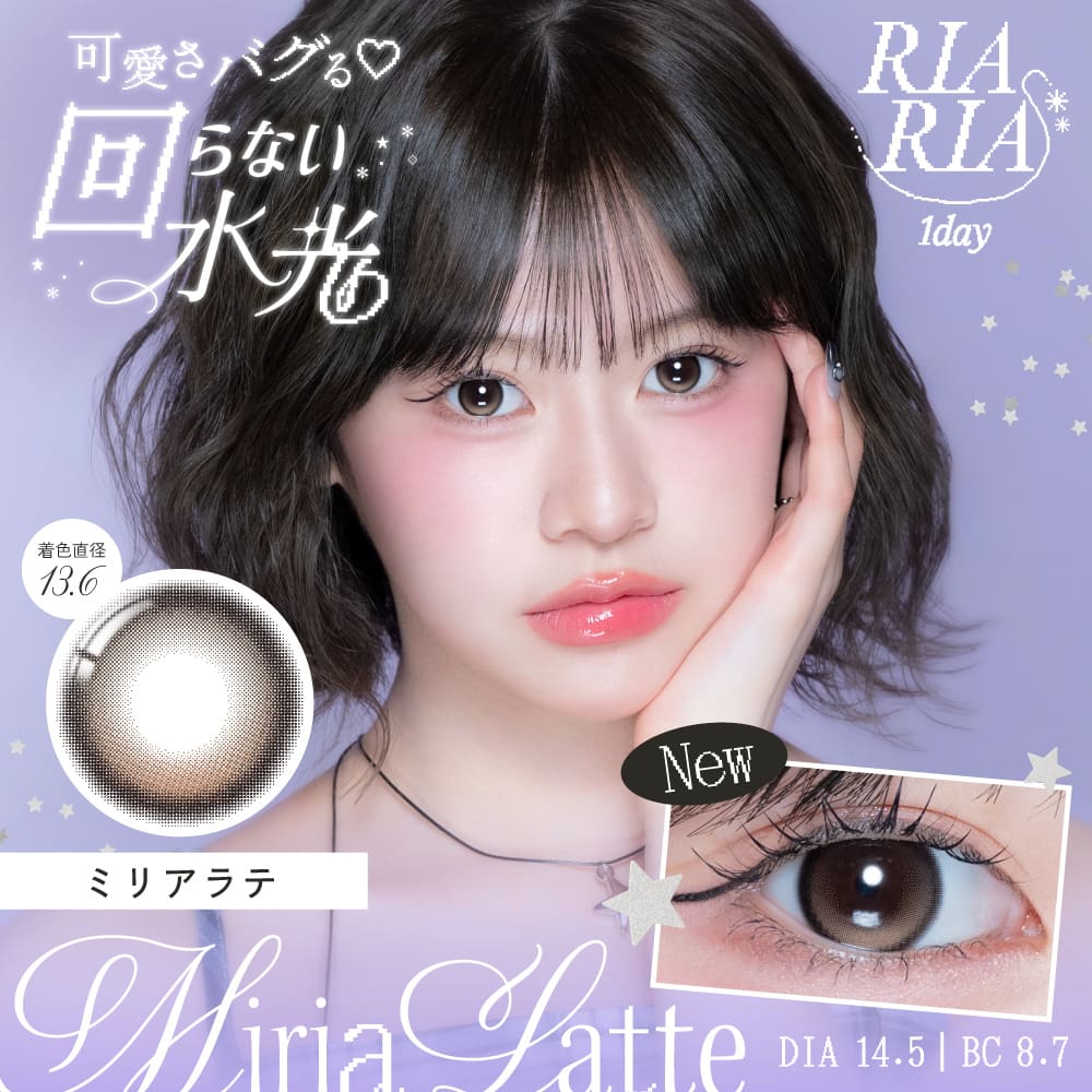 RIARIAワンデー-ミリアラテ
