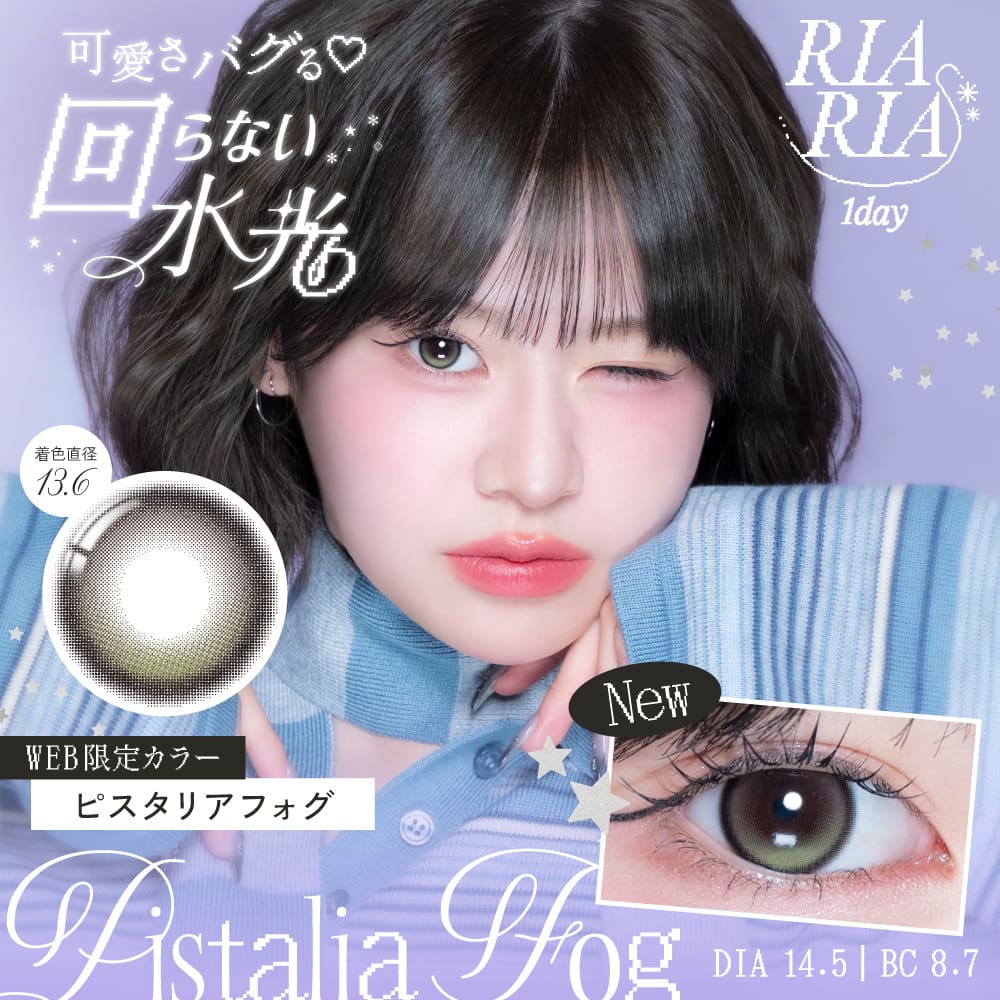 RIARIAワンデー-ピスタリアフォグ-オリーブ系-回らない水光カラコン