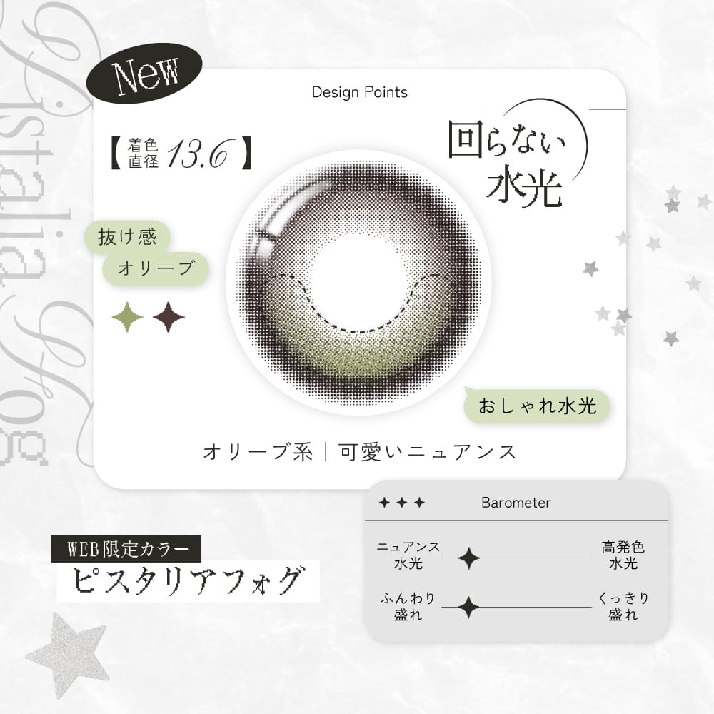 RIARIAワンデー-ピスタリアフォグ-オリーブ系-回らない水光カラコン