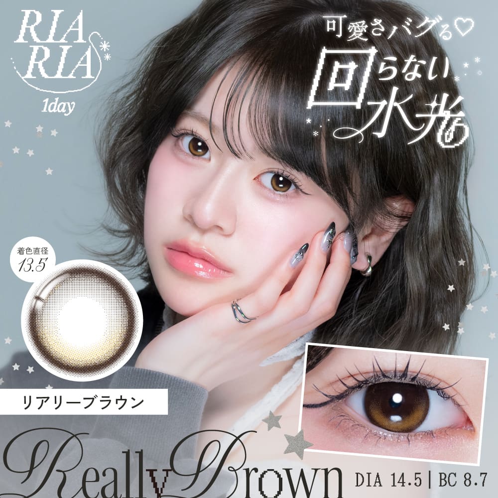 RIARIAワンデー-リアリーブラウン-回らない水光カラコン