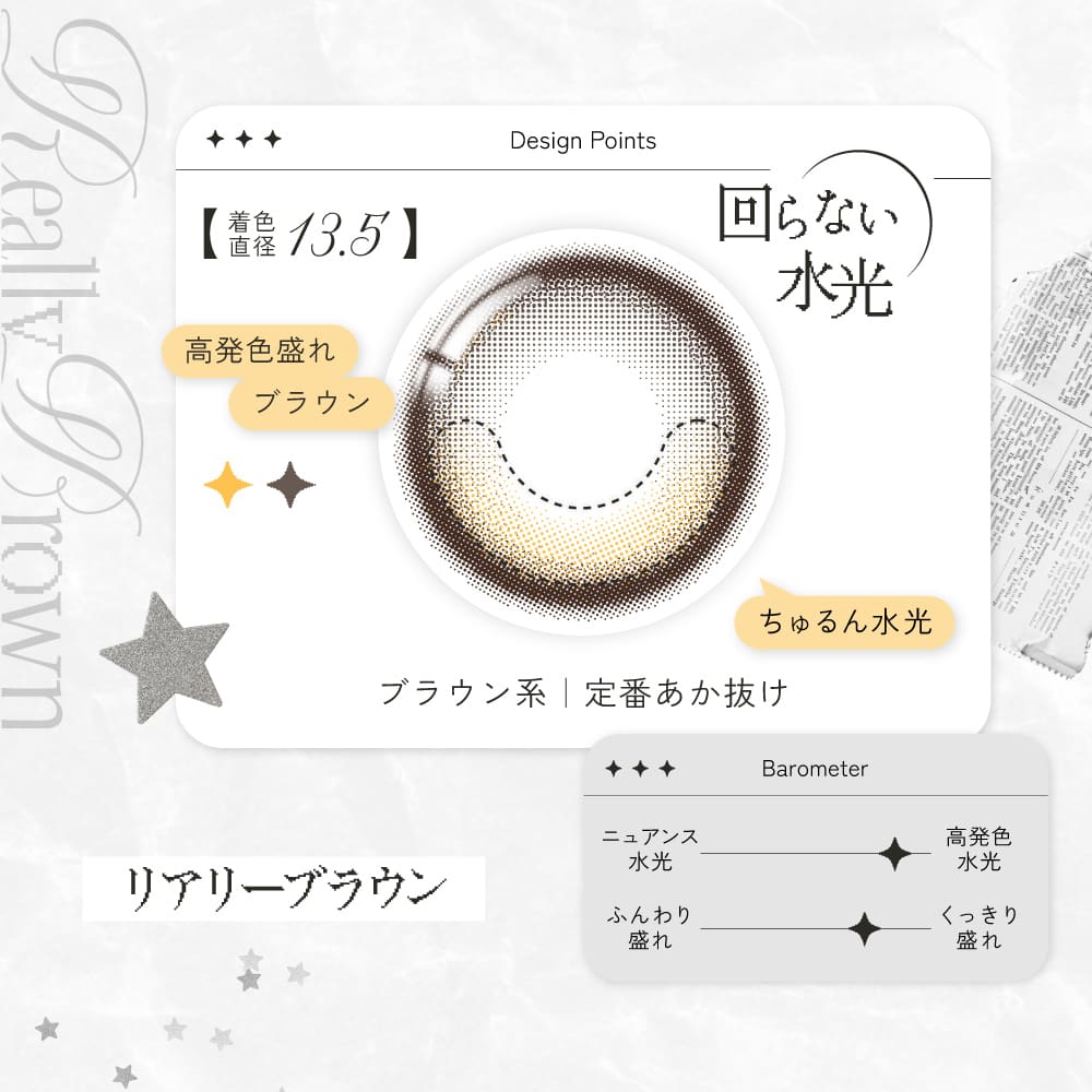 RIARIAワンデー-リアリーブラウン-回らない水光カラコン