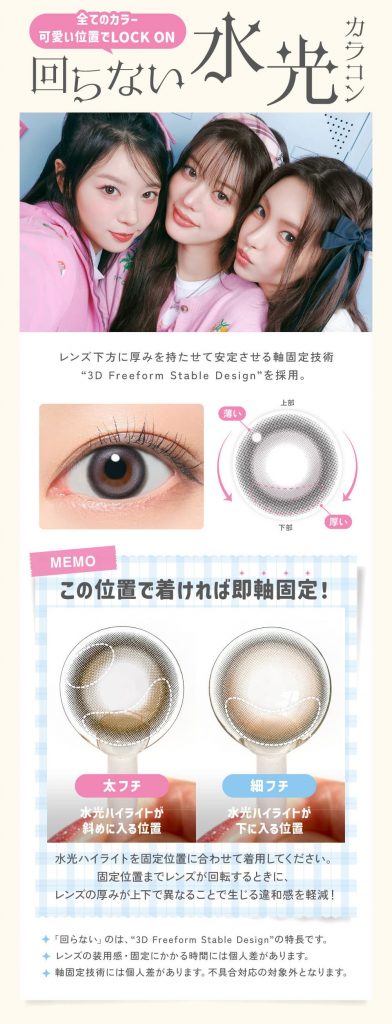 リルミィ-カラコンすべてのカラーがかわいい位置で即固定の回らない水光カラコン！！ILLITアイリット