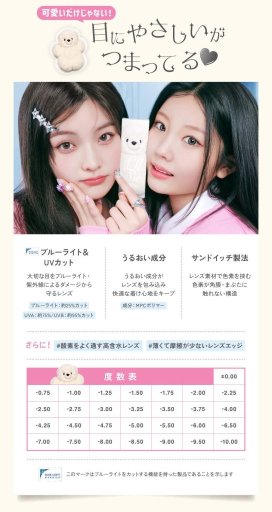 リルミィ-カラコンは可愛いだけじゃない！目に優しい機能！ILLITアイリット