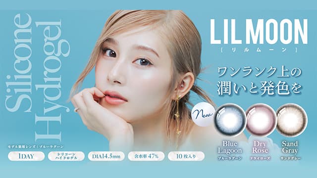 リルムーン シリコーン ワンデー(LILMOON Silicone 1day)