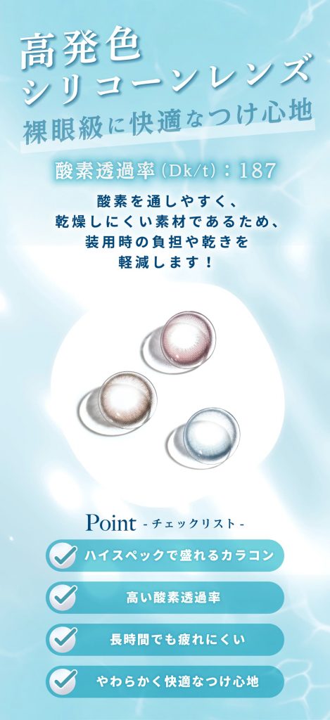 リルムーン シリコーン ワンデー(LILMOON Silicone 1day)