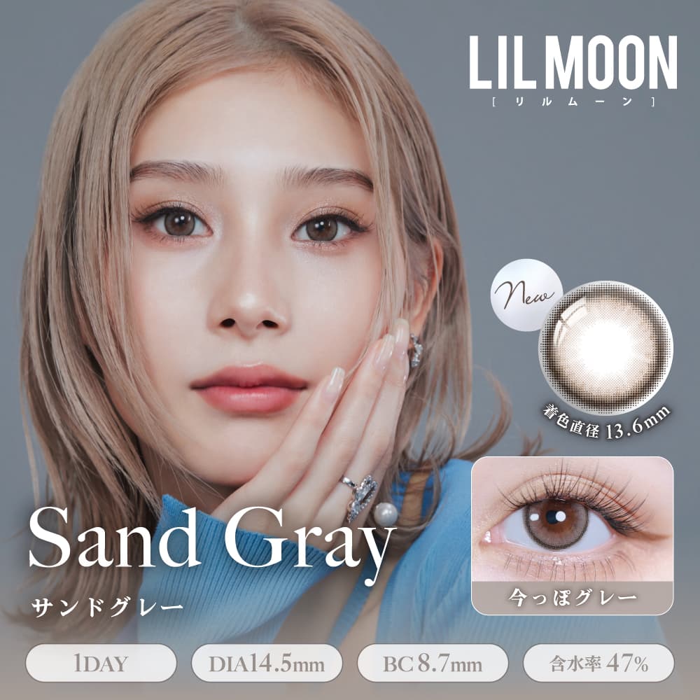 リルムーン シリコーン ワンデー(LILMOON Silicone 1day)-サンドグレー