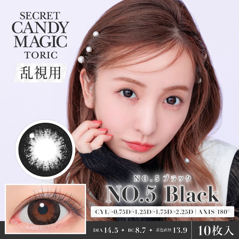 シークレットキャンマジ乱視-NO5ブラック