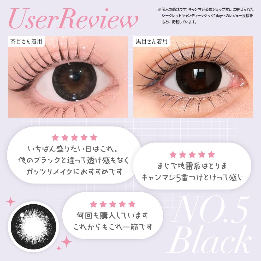 シークレットキャンマジ乱視-NO5ブラック