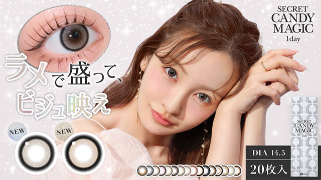 シークレットキャンディーマジックワンデー-板野友美-ともちん-ラメカラコン-回らない水光カラコン